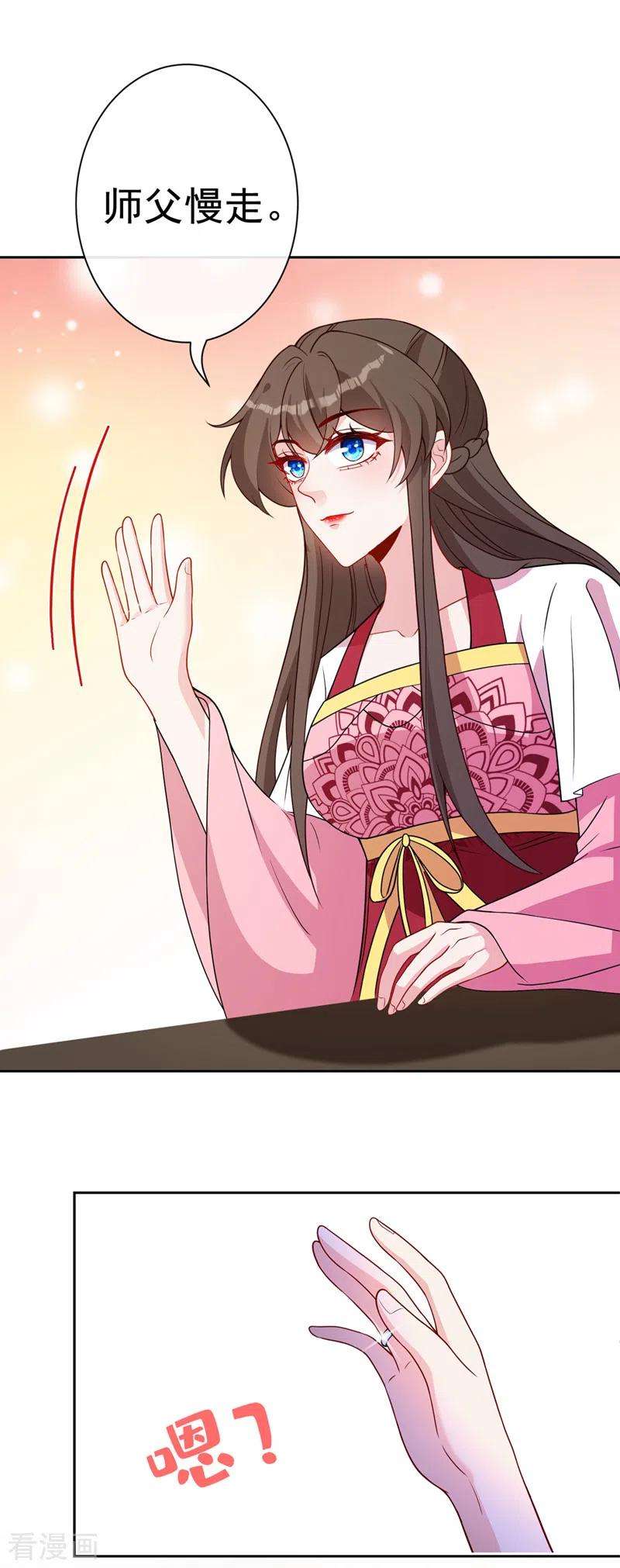 兽黑狂妃111话 你可愿意做我的弟子