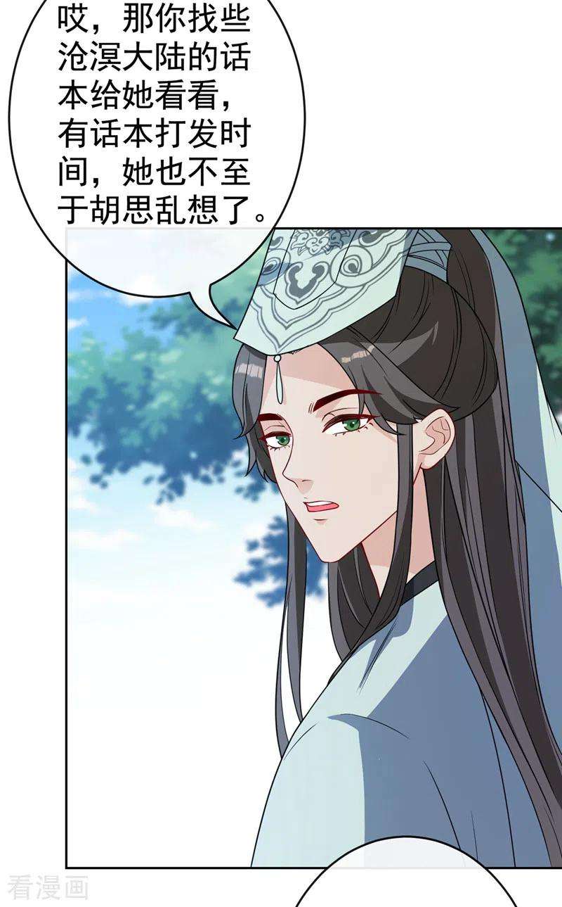 兽黑狂妃111话 你可愿意做我的弟子