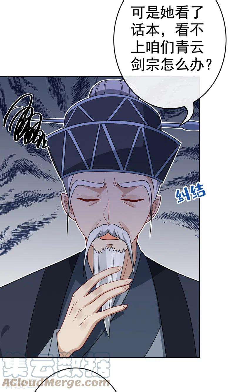 兽黑狂妃111话 你可愿意做我的弟子