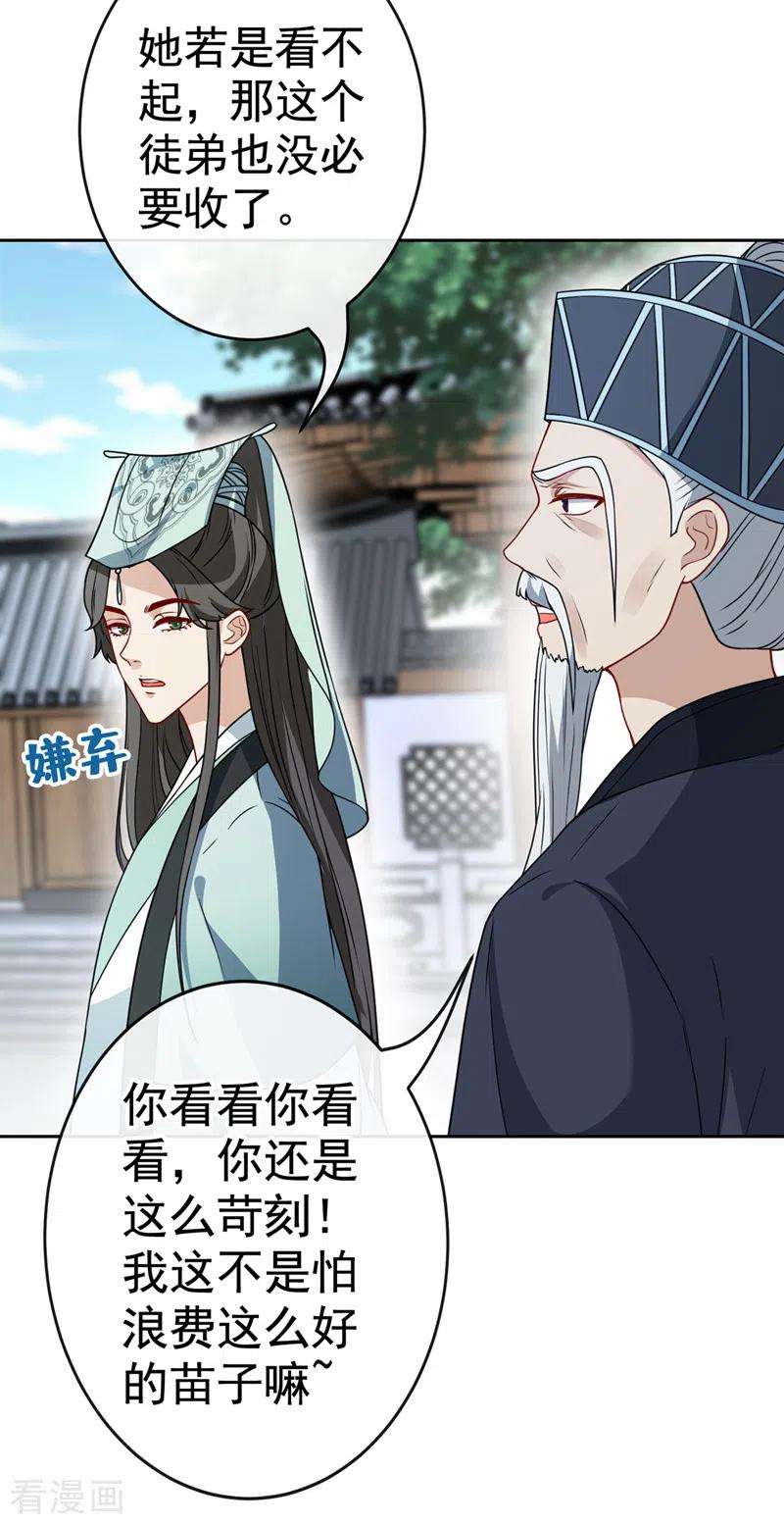 兽黑狂妃111话 你可愿意做我的弟子