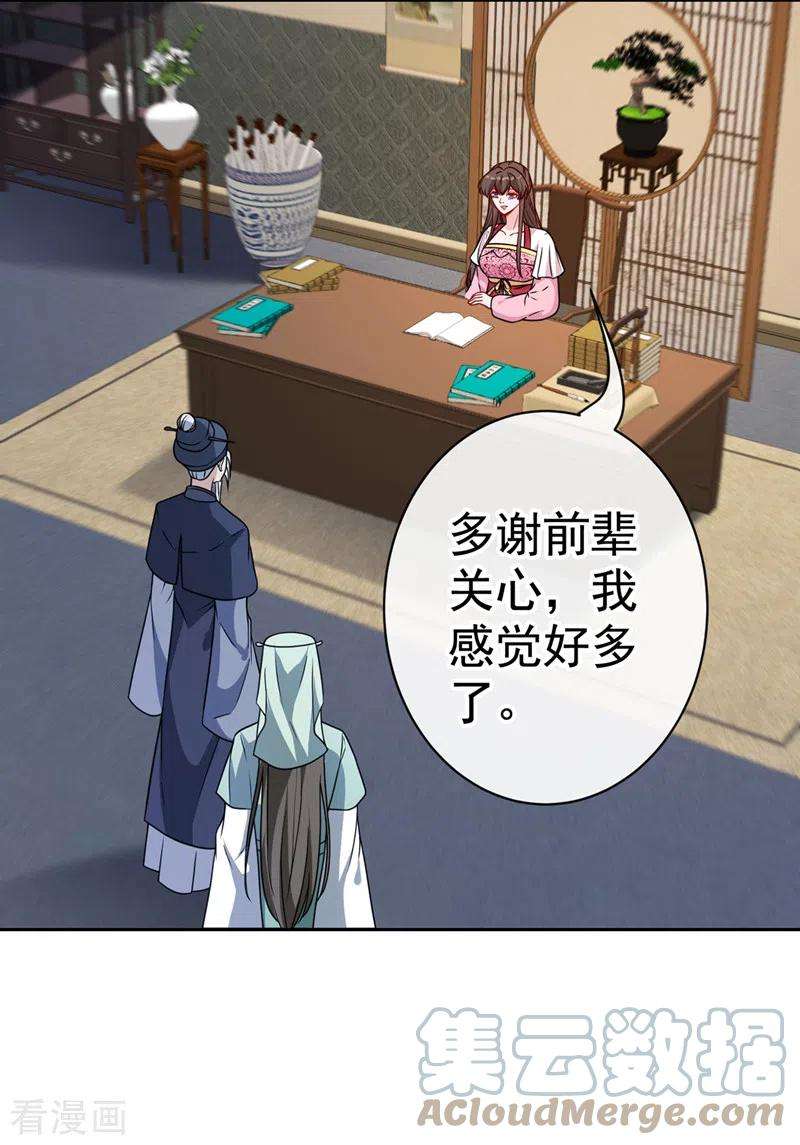 兽黑狂妃111话 你可愿意做我的弟子