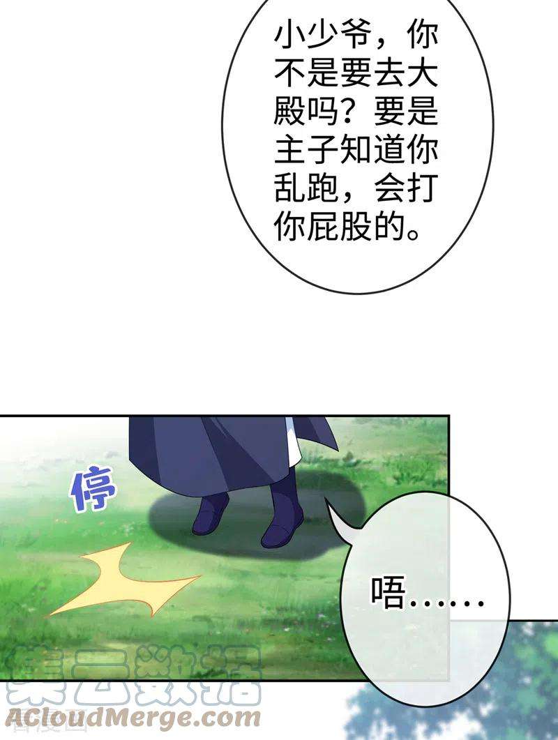 兽黑狂妃113话 玄晞在哪？快带我去