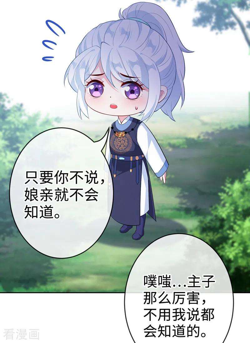 兽黑狂妃113话 玄晞在哪？快带我去