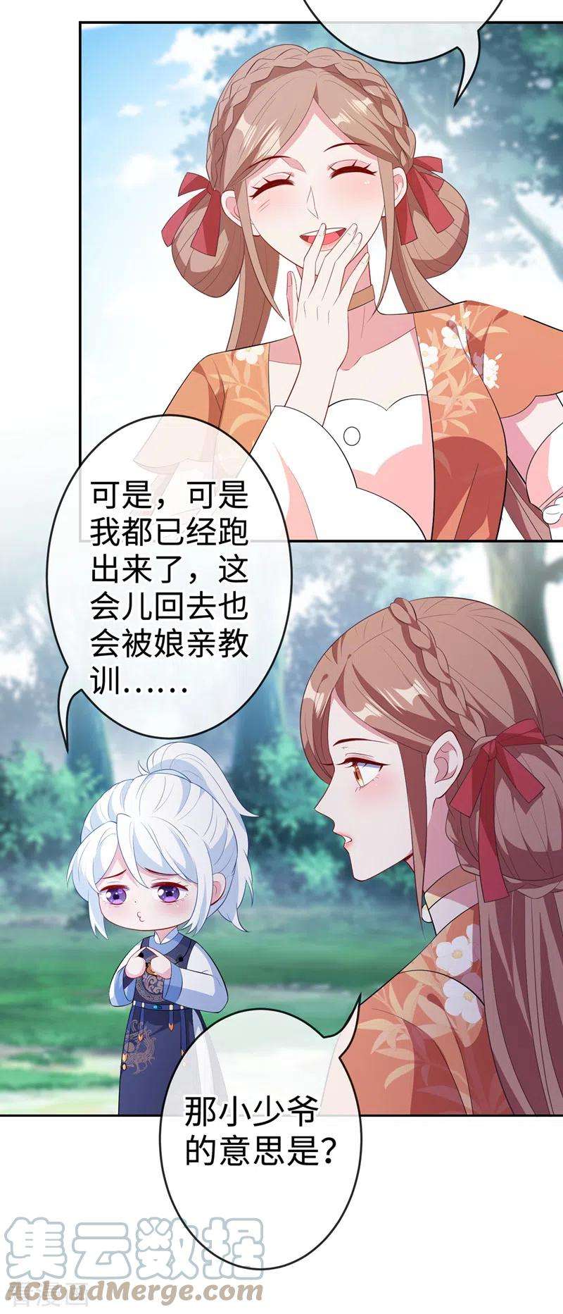 兽黑狂妃113话 玄晞在哪？快带我去