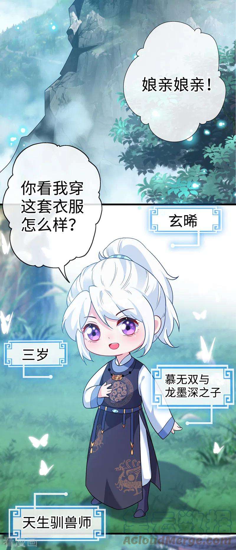 兽黑狂妃113话 玄晞在哪？快带我去