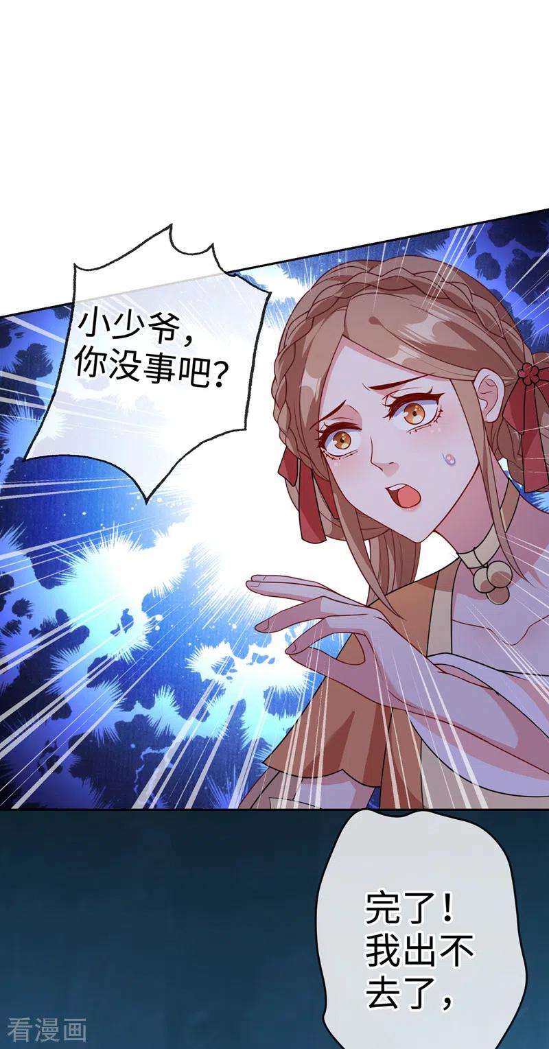 兽黑狂妃113话 玄晞在哪？快带我去