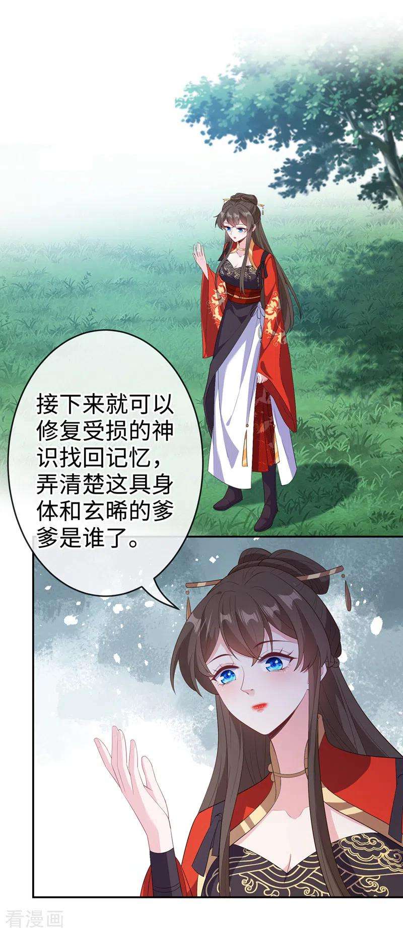 兽黑狂妃113话 玄晞在哪？快带我去