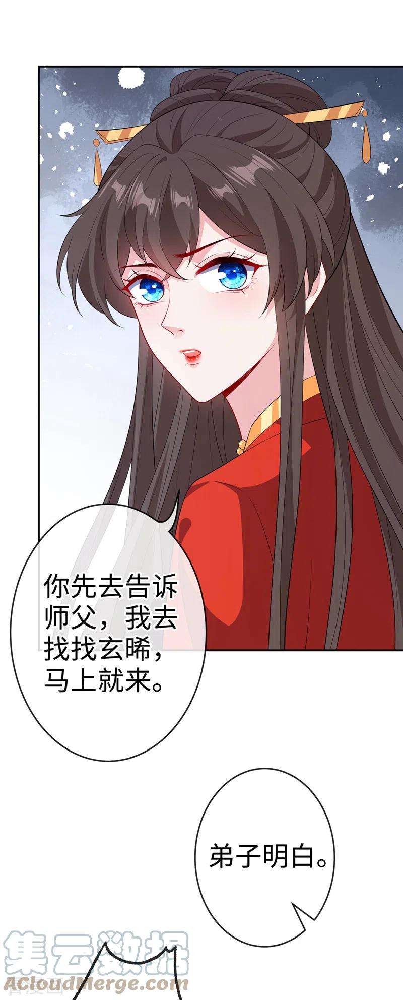 兽黑狂妃113话 玄晞在哪？快带我去