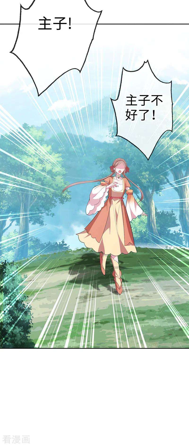 兽黑狂妃113话 玄晞在哪？快带我去