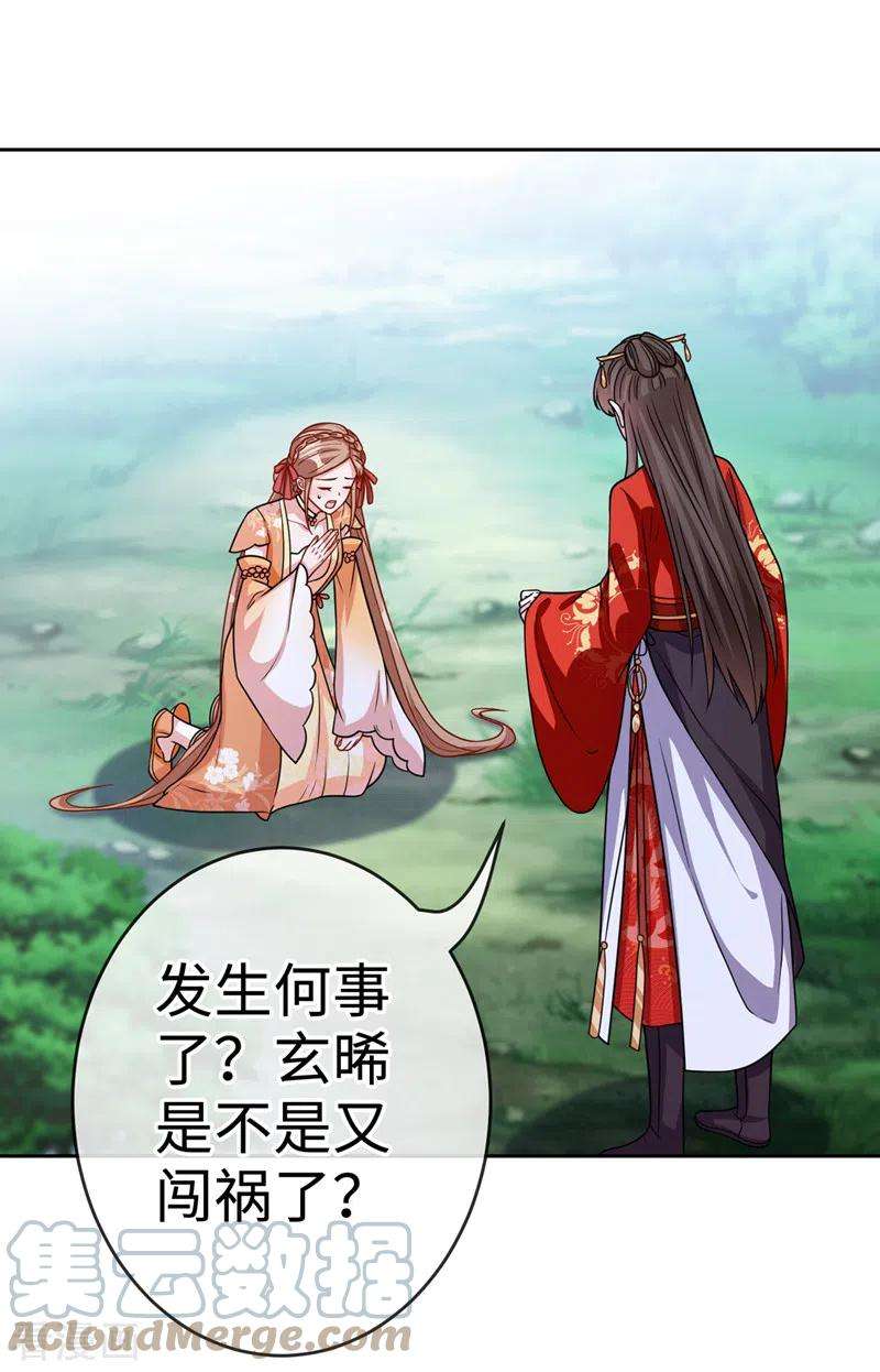 兽黑狂妃113话 玄晞在哪？快带我去