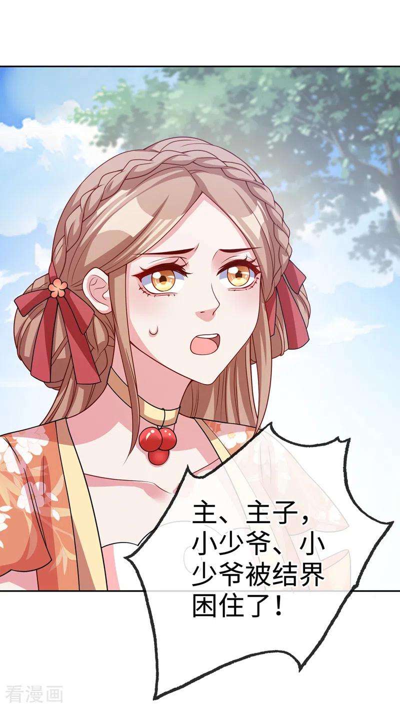 兽黑狂妃113话 玄晞在哪？快带我去