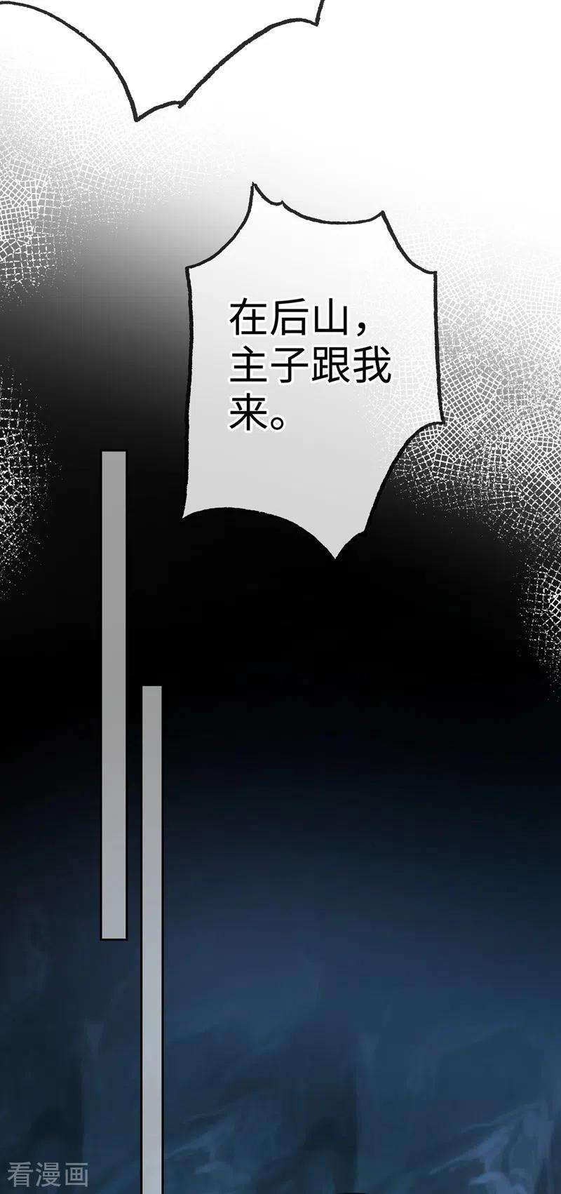 兽黑狂妃113话 玄晞在哪？快带我去