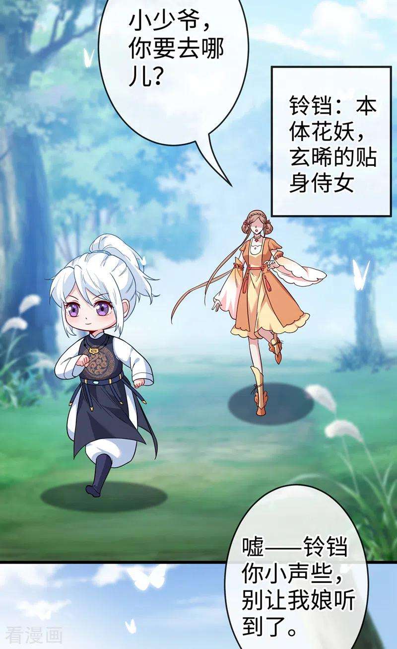 兽黑狂妃113话 玄晞在哪？快带我去