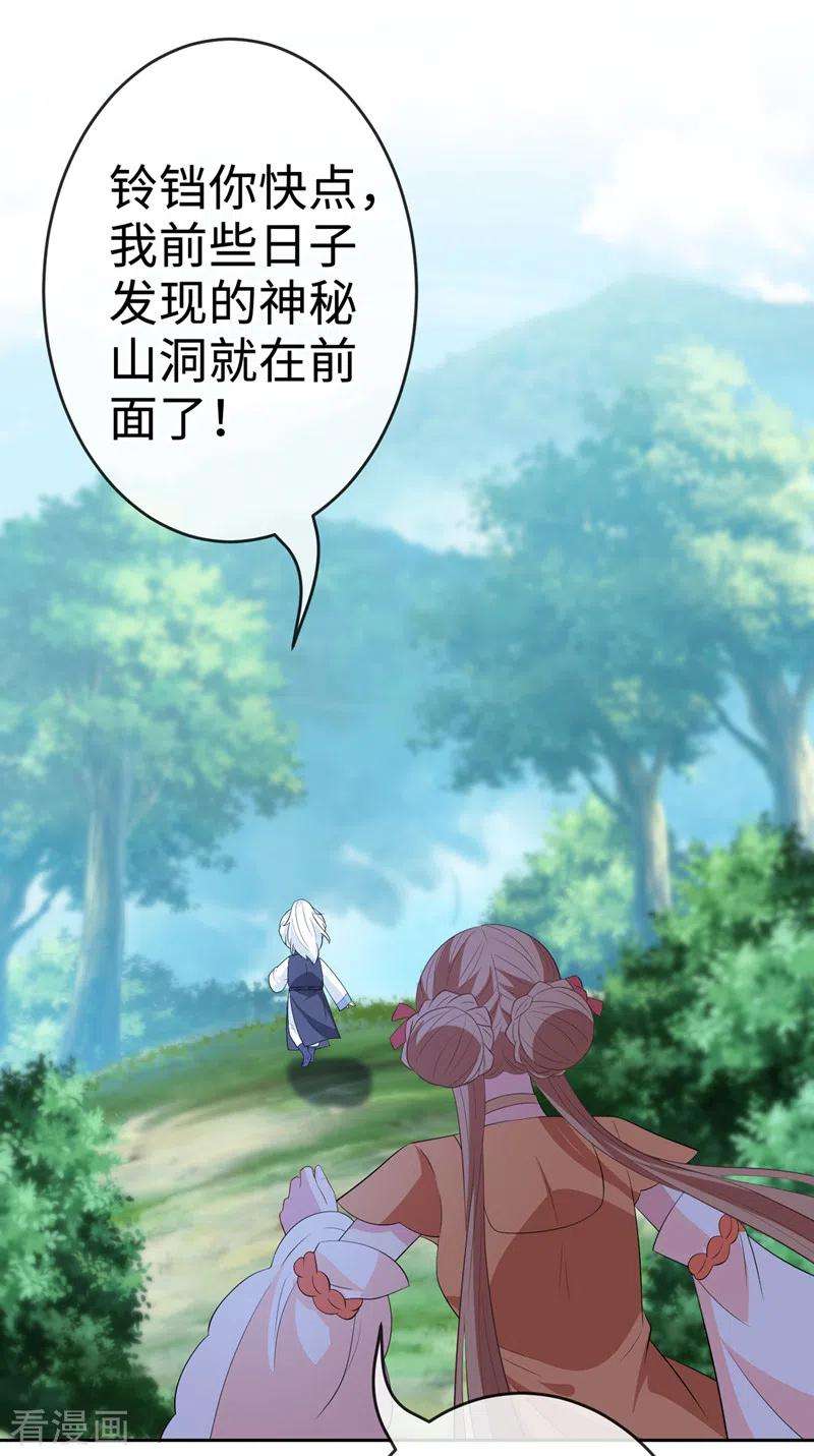 兽黑狂妃113话 玄晞在哪？快带我去