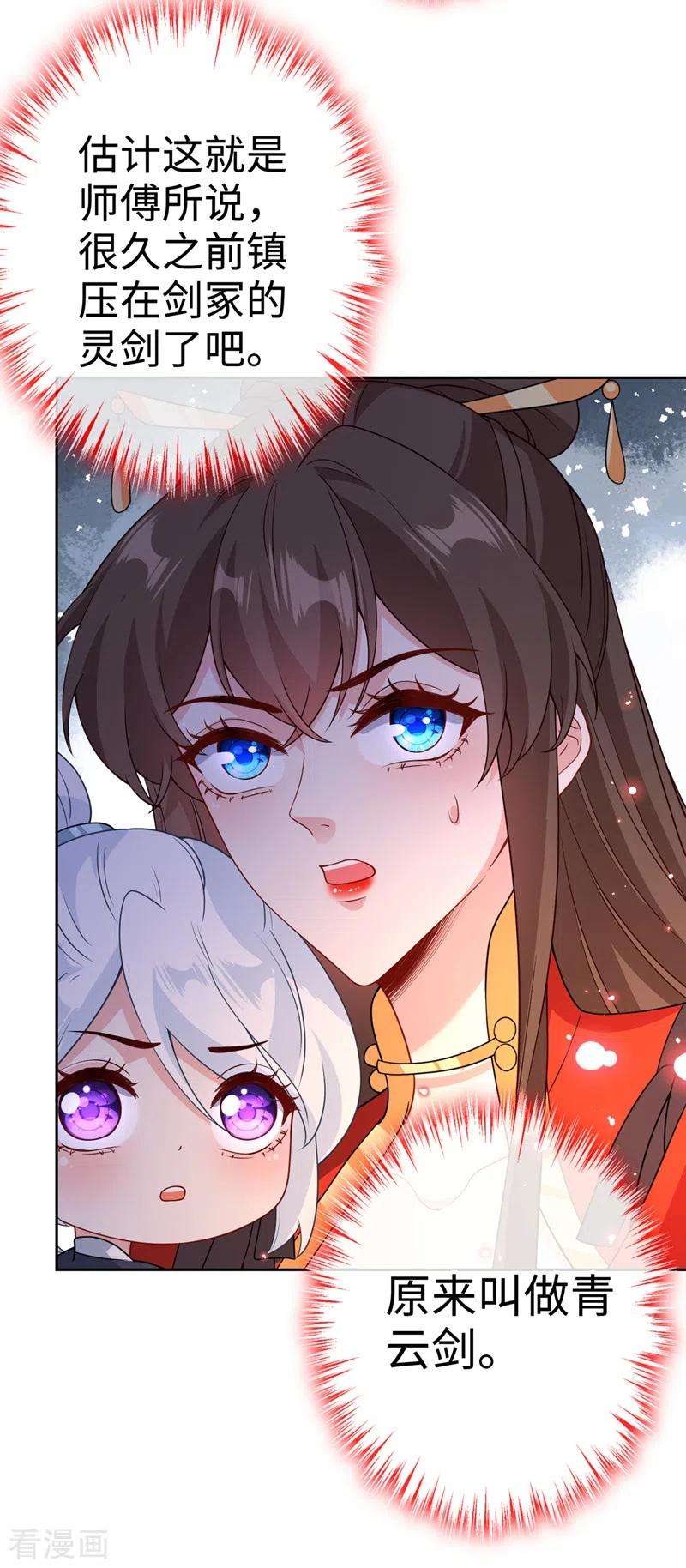 兽黑狂妃115话 娘亲你被割伤了！