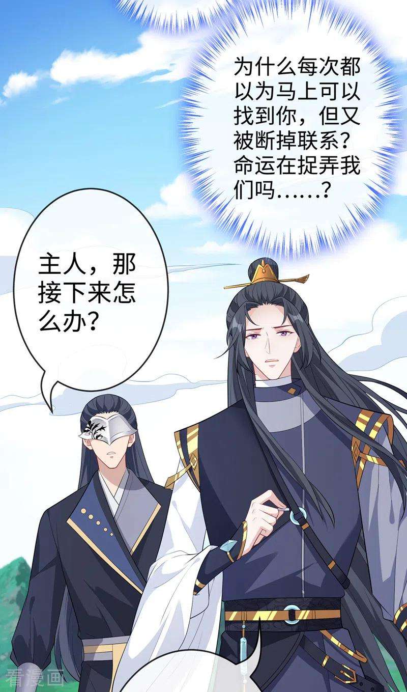 兽黑狂妃115话 娘亲你被割伤了！