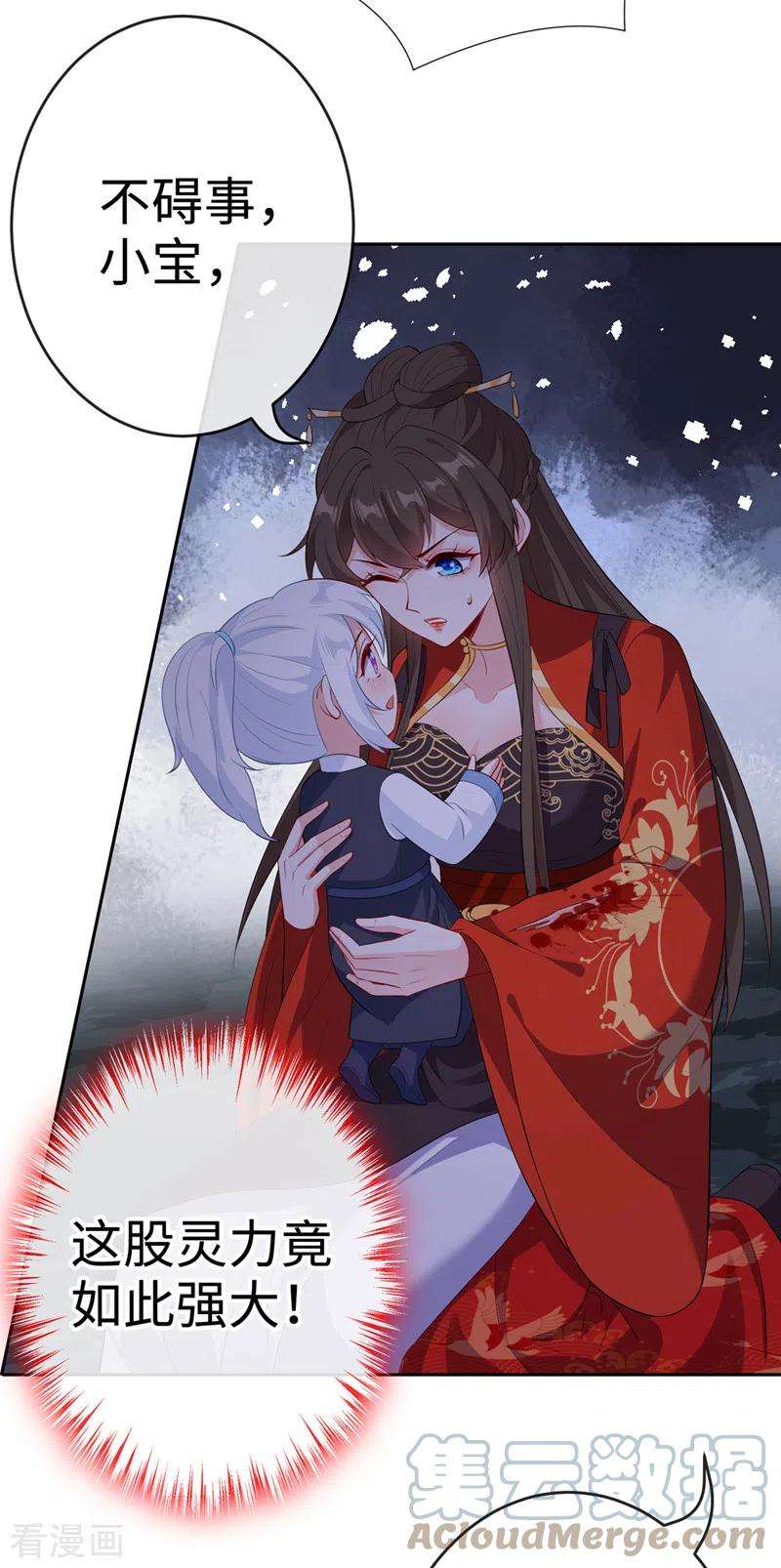 兽黑狂妃115话 娘亲你被割伤了！