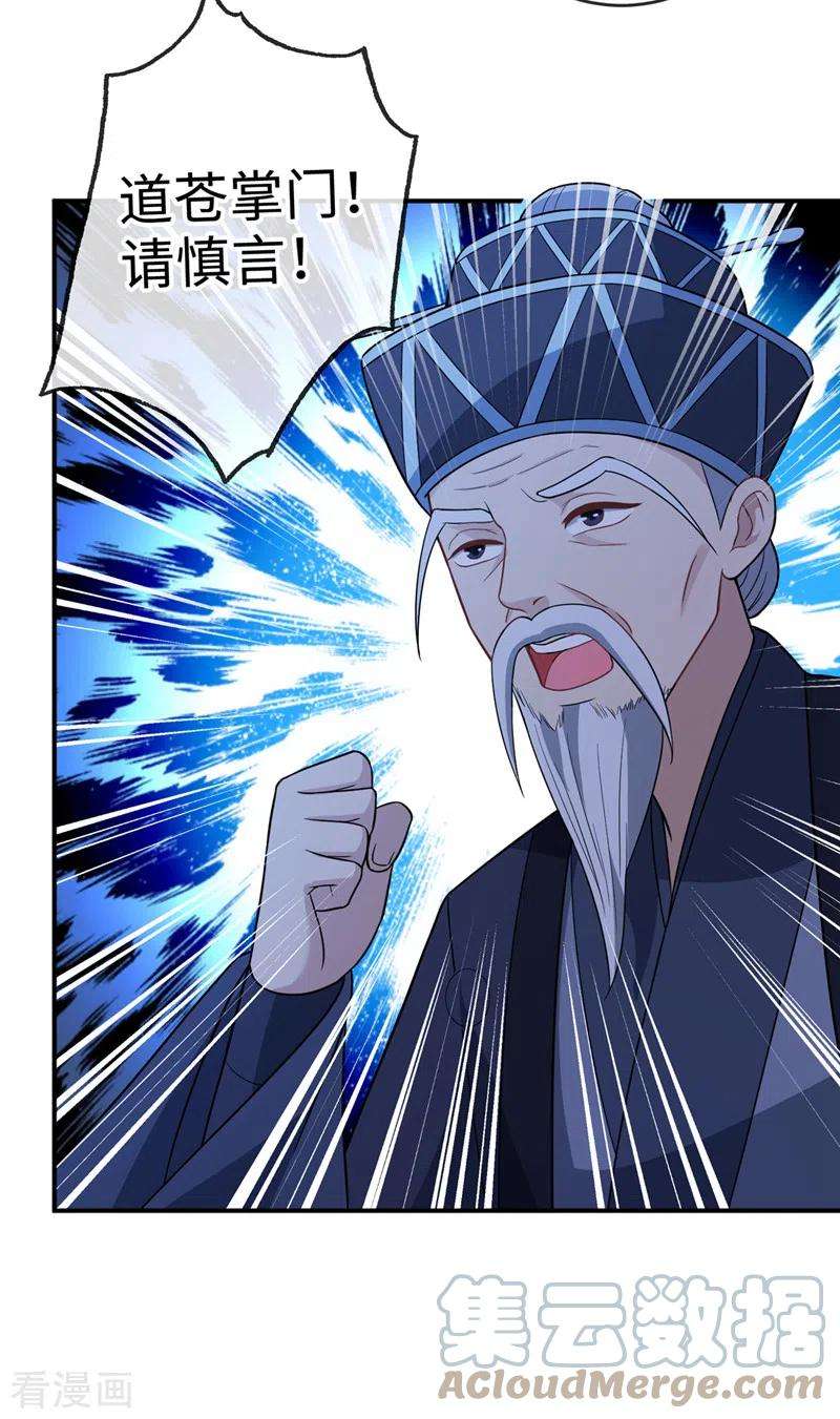 兽黑狂妃116话 她居然唤醒了剑魂！