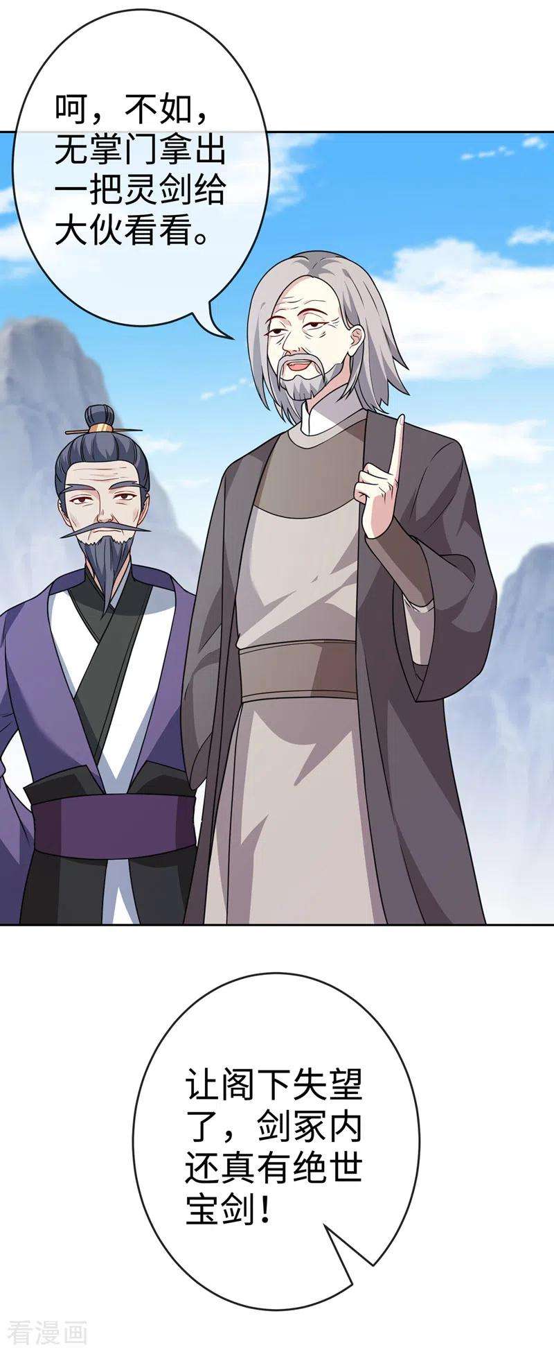 兽黑狂妃116话 她居然唤醒了剑魂！