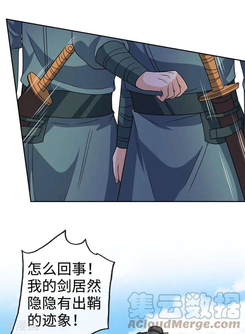 兽黑狂妃116话 她居然唤醒了剑魂！