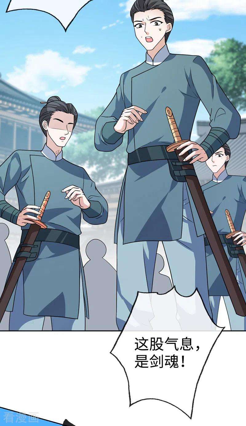 兽黑狂妃116话 她居然唤醒了剑魂！