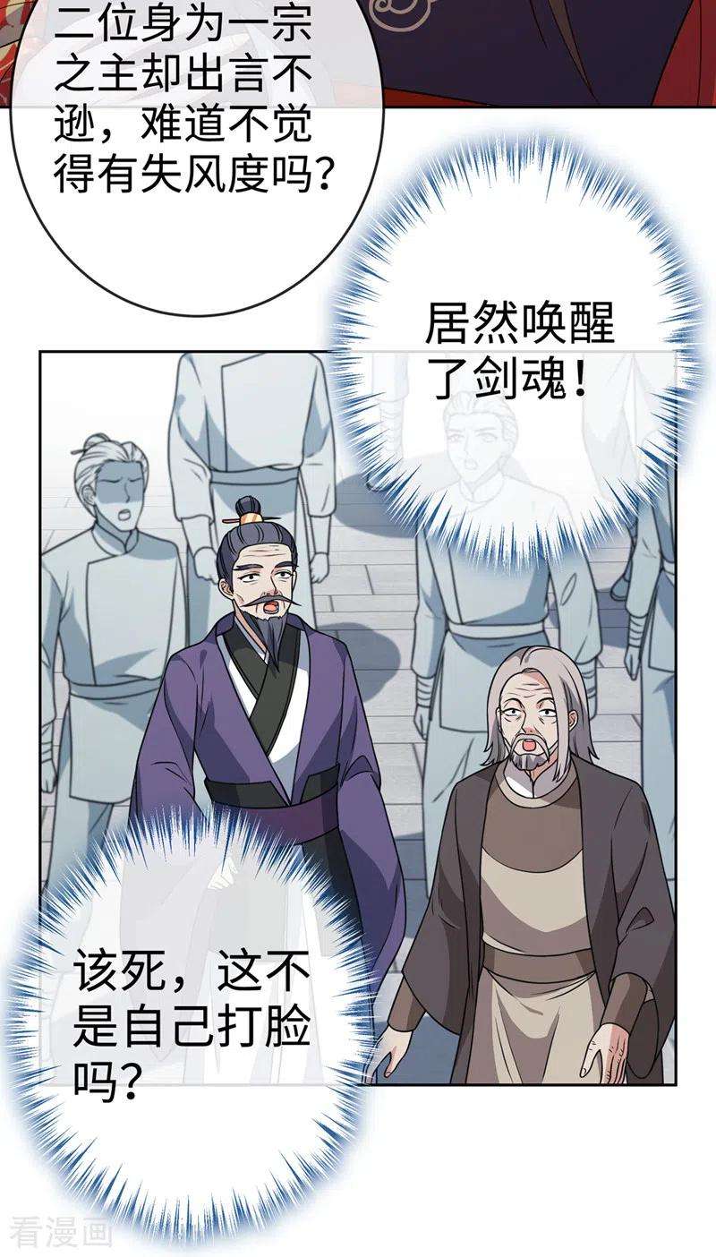 兽黑狂妃116话 她居然唤醒了剑魂！