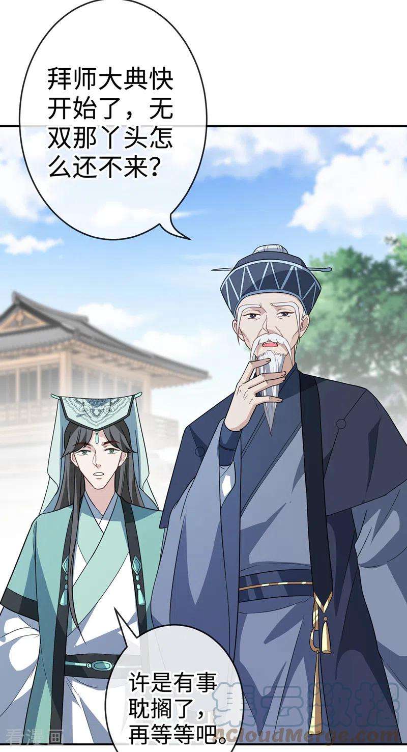 兽黑狂妃116话 她居然唤醒了剑魂！