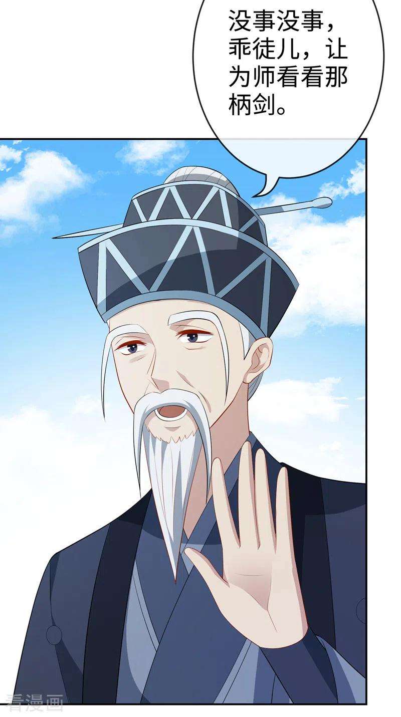 兽黑狂妃116话 她居然唤醒了剑魂！