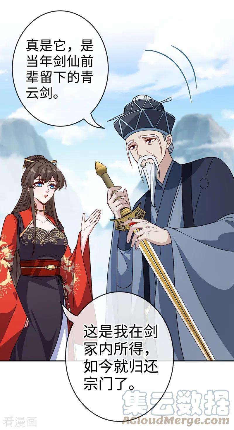 兽黑狂妃116话 她居然唤醒了剑魂！