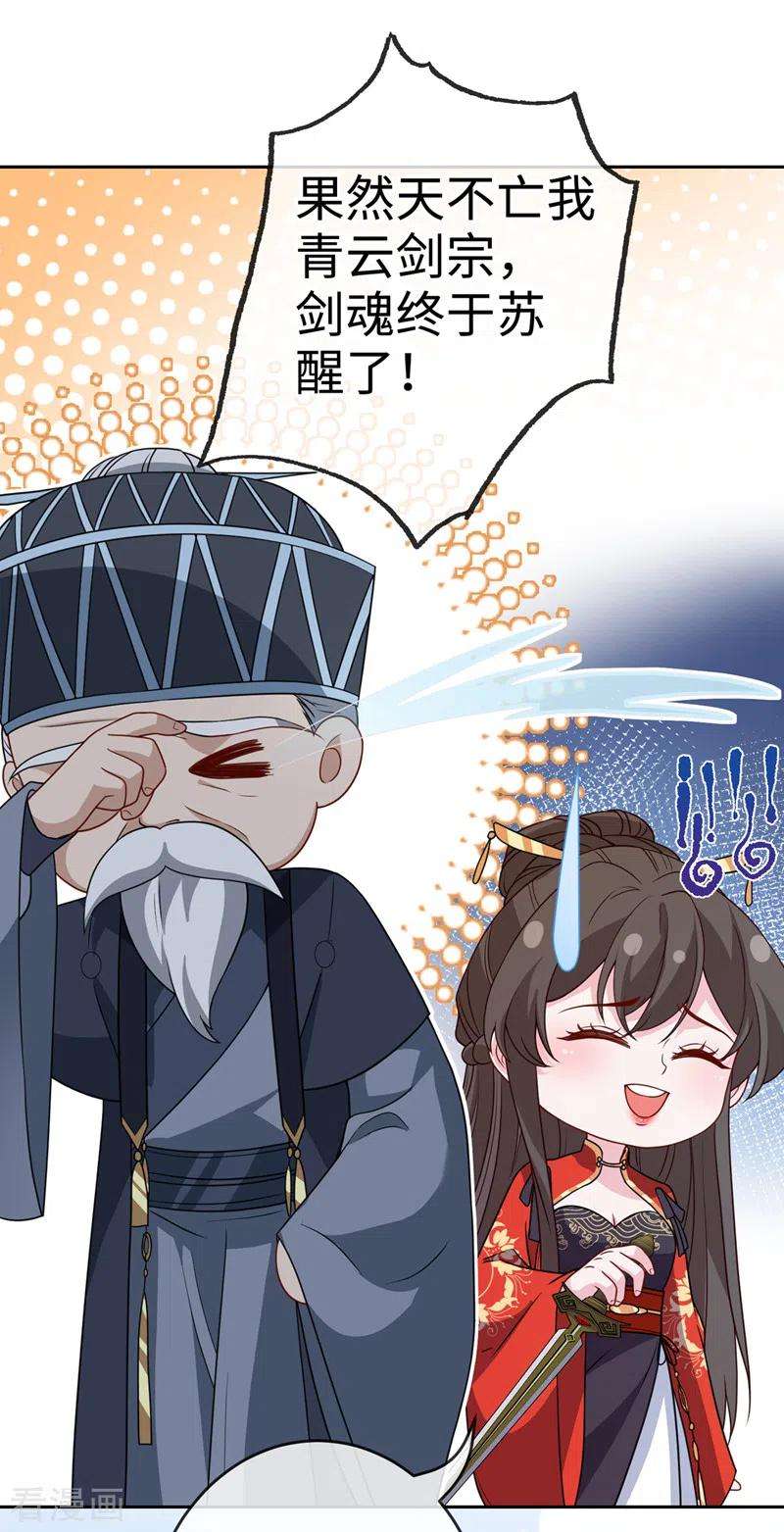 兽黑狂妃116话 她居然唤醒了剑魂！