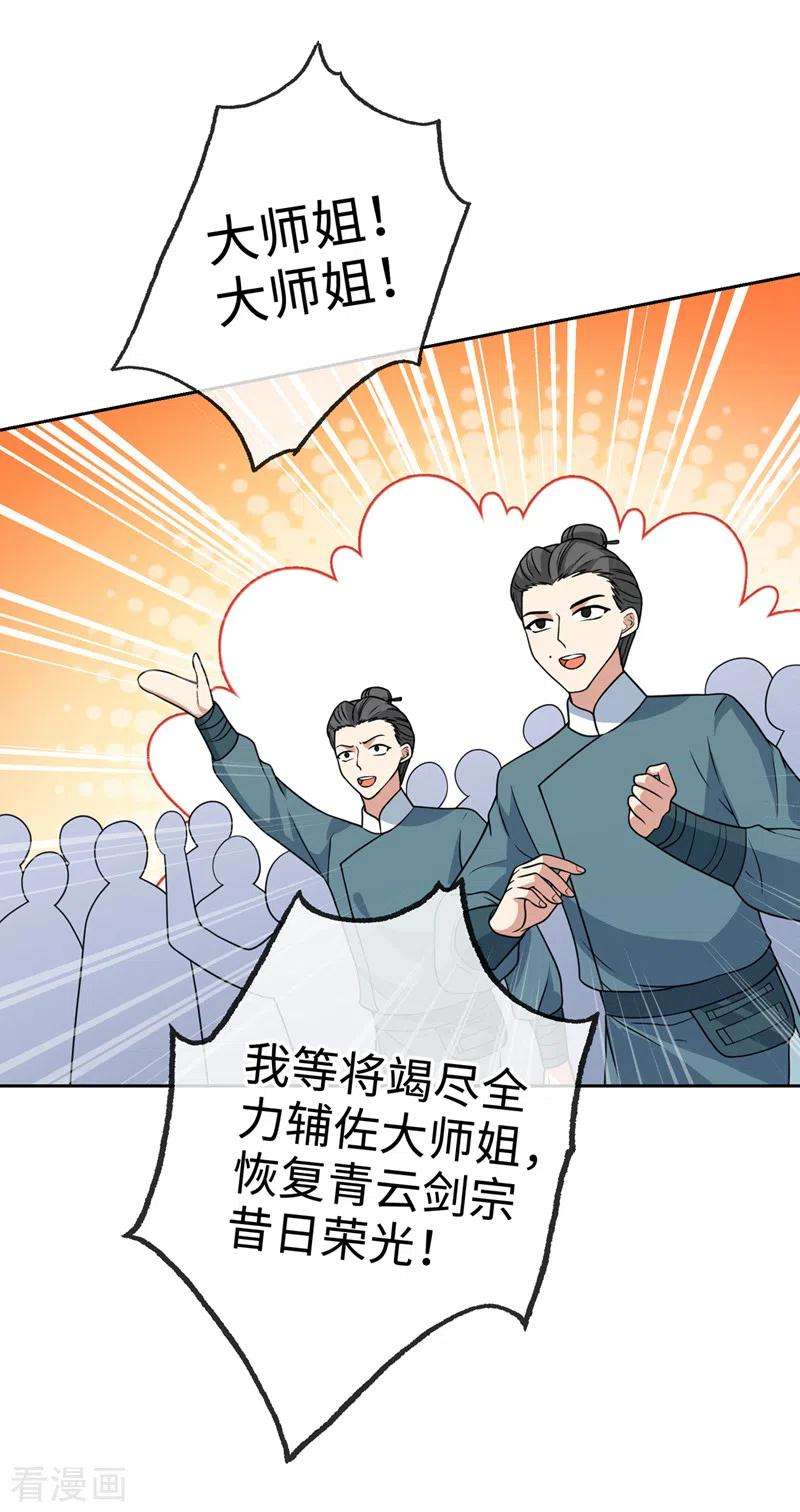 兽黑狂妃116话 她居然唤醒了剑魂！