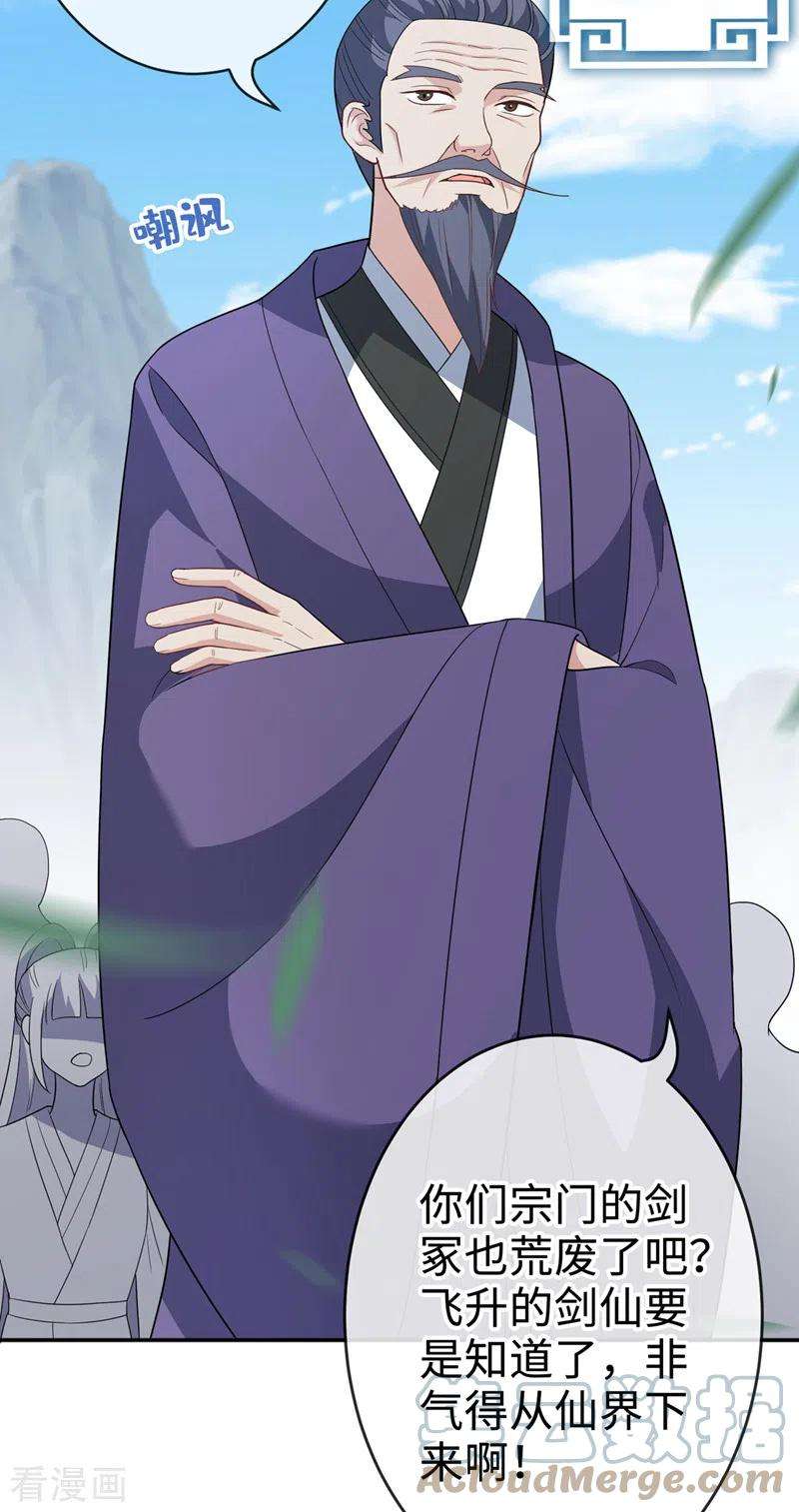 兽黑狂妃116话 她居然唤醒了剑魂！