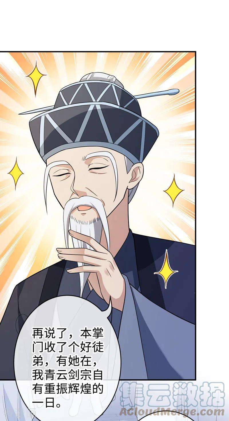 兽黑狂妃116话 她居然唤醒了剑魂！