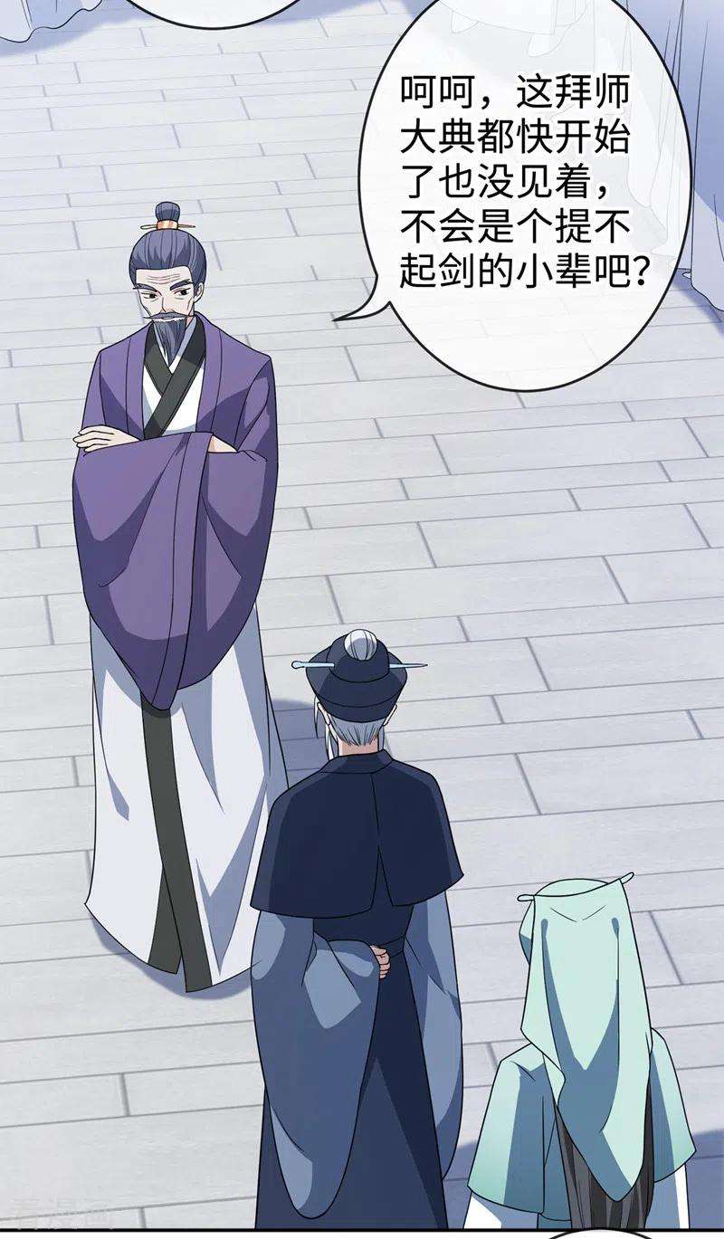 兽黑狂妃116话 她居然唤醒了剑魂！