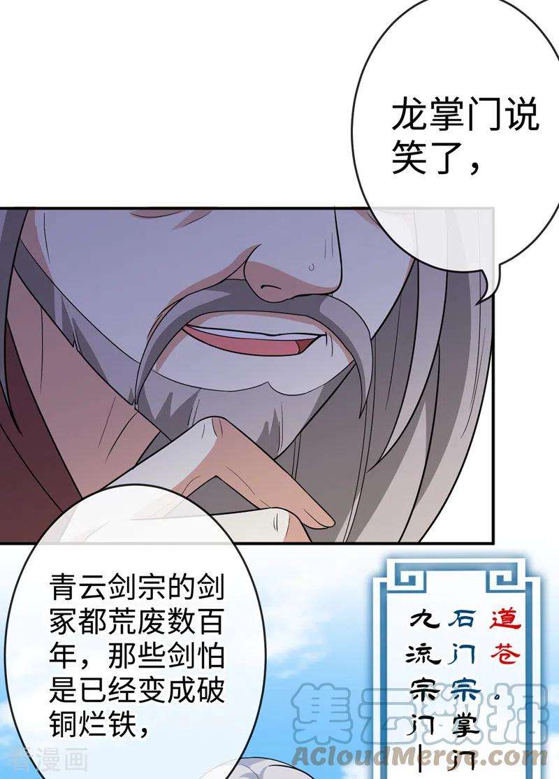 兽黑狂妃116话 她居然唤醒了剑魂！