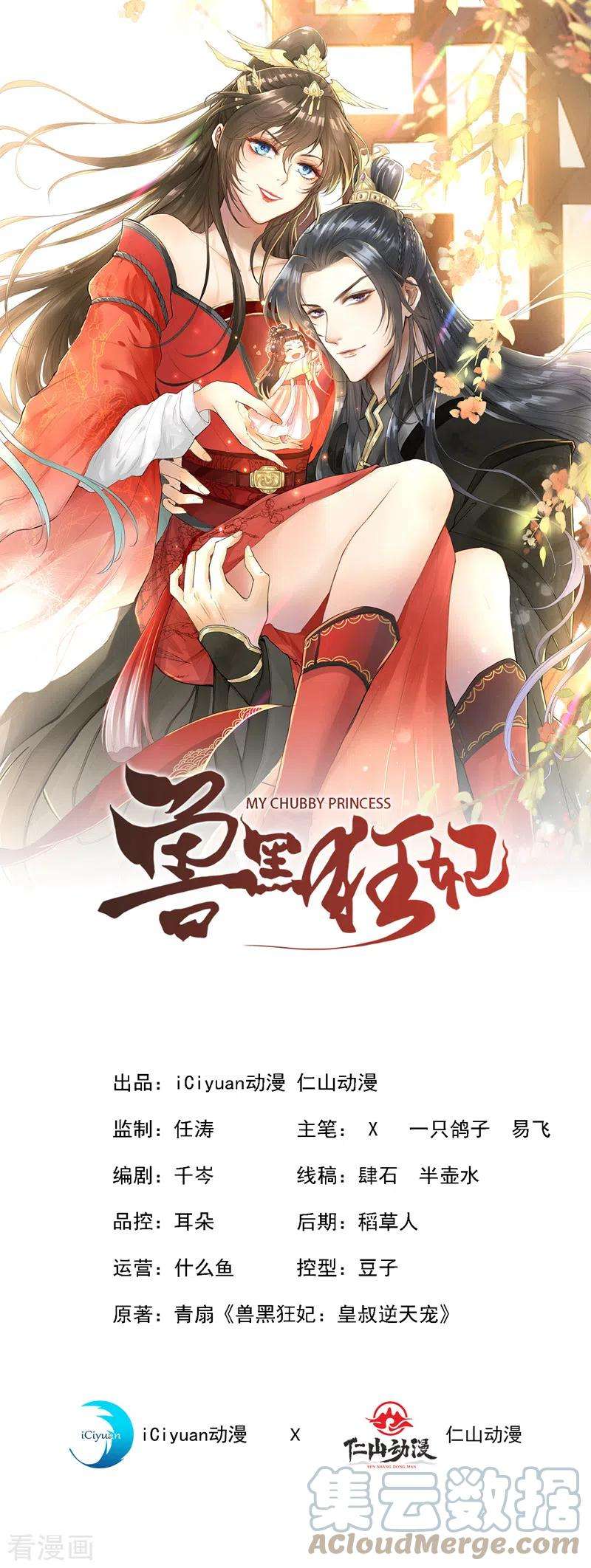 兽黑狂妃117话 你能做我爹爹吗