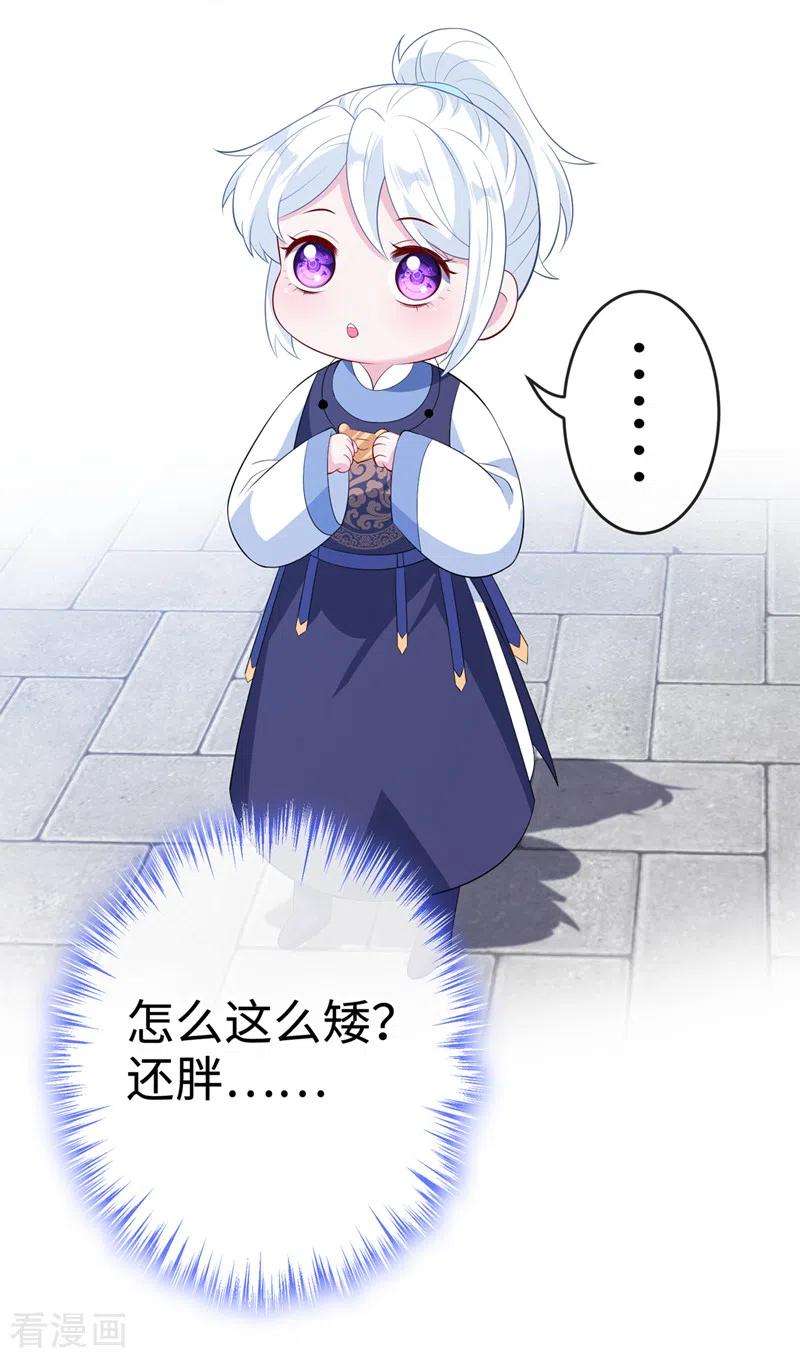 兽黑狂妃117话 你能做我爹爹吗