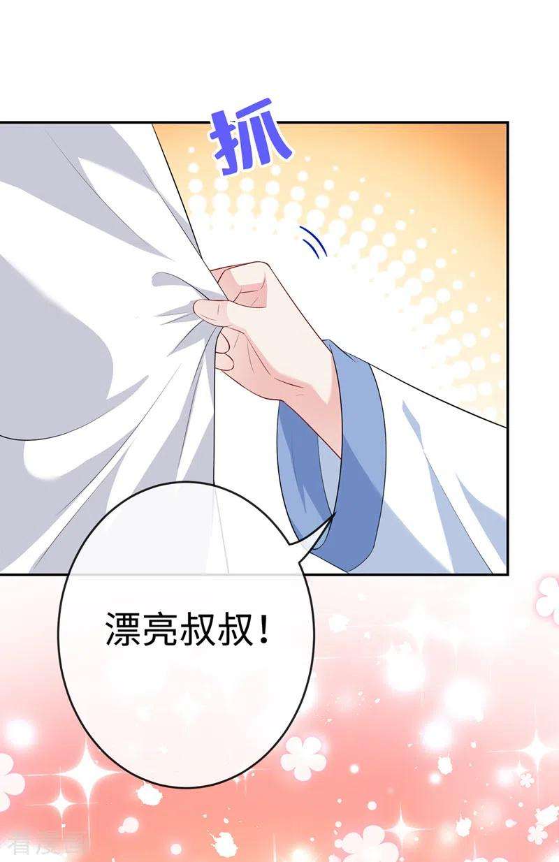 兽黑狂妃117话 你能做我爹爹吗