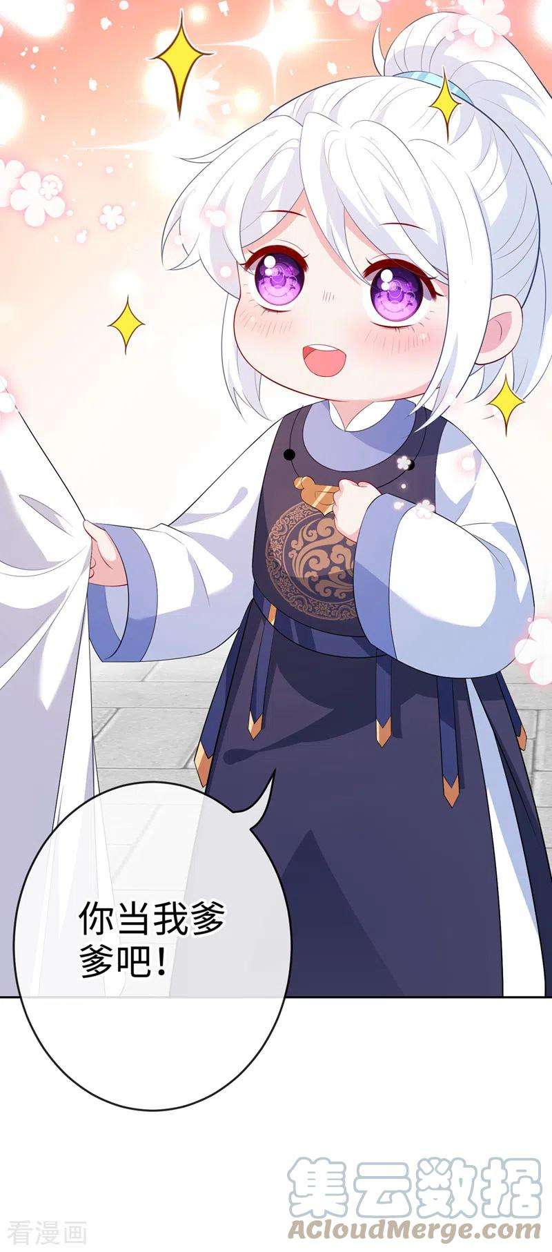 兽黑狂妃117话 你能做我爹爹吗