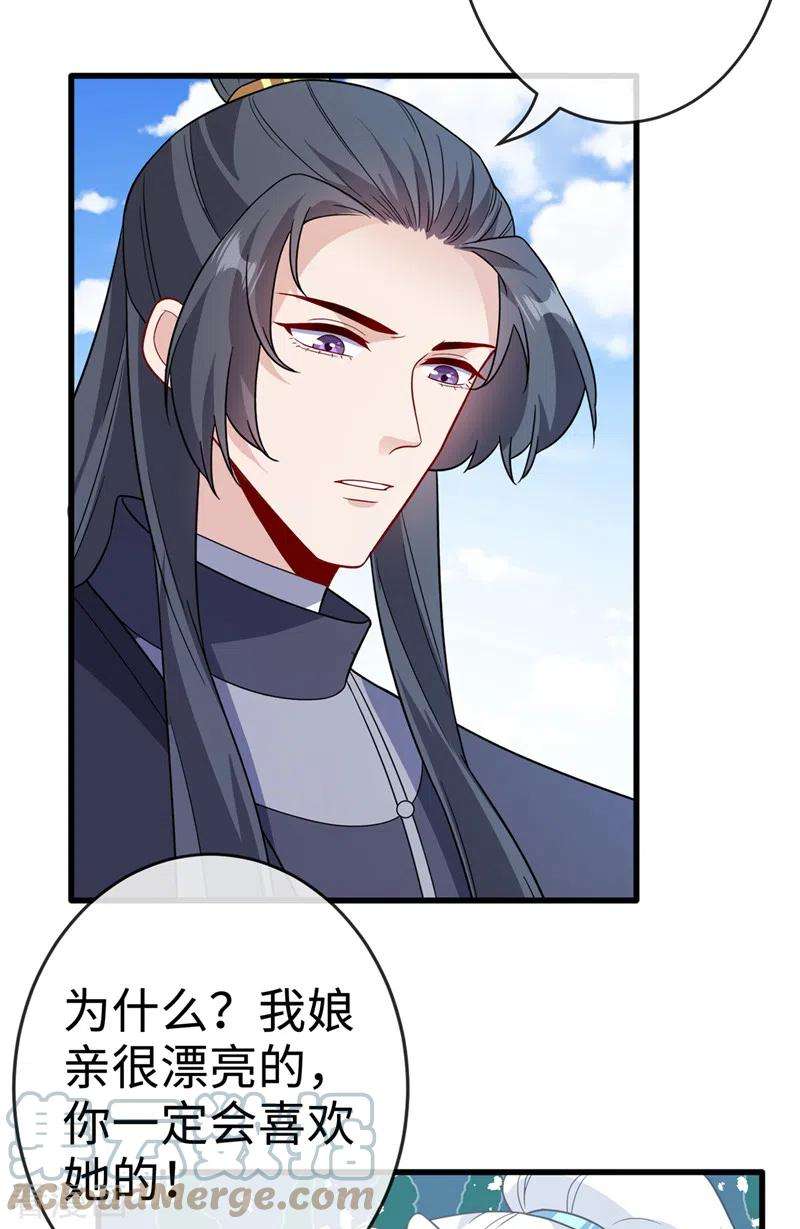 兽黑狂妃117话 你能做我爹爹吗