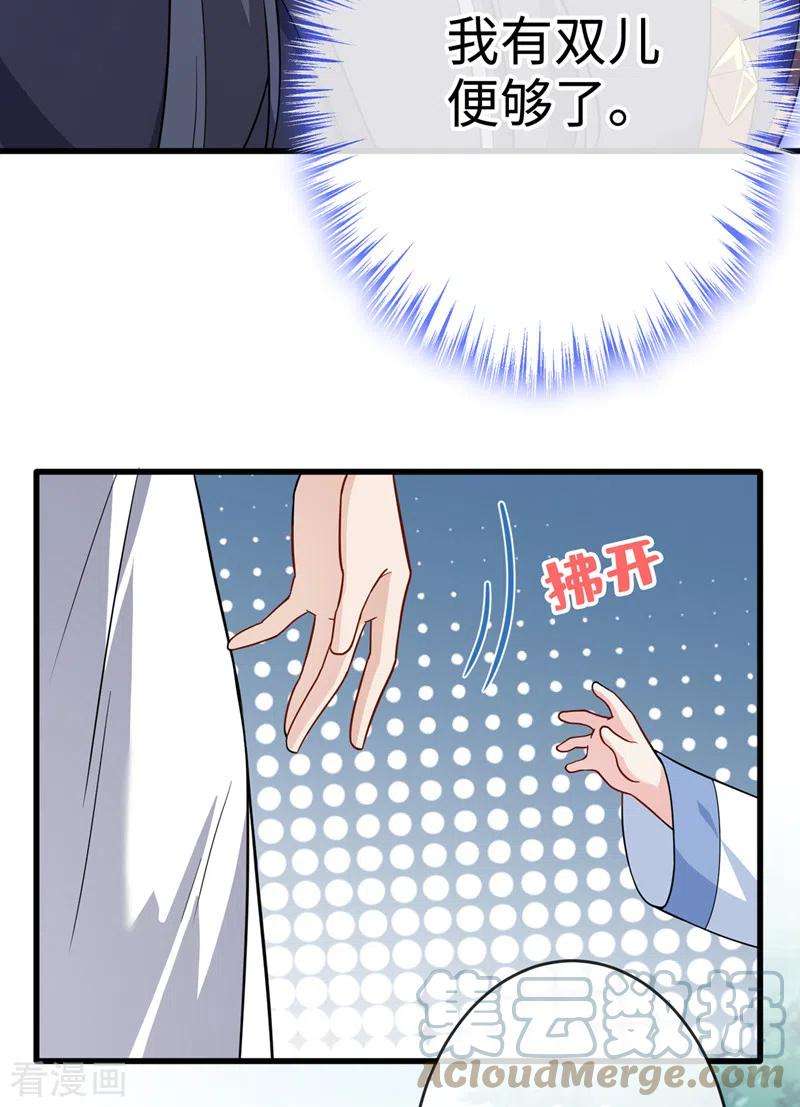 兽黑狂妃117话 你能做我爹爹吗