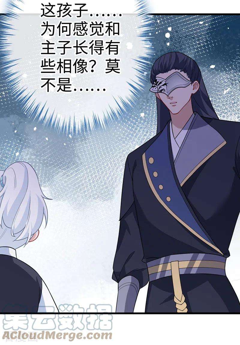 兽黑狂妃117话 你能做我爹爹吗