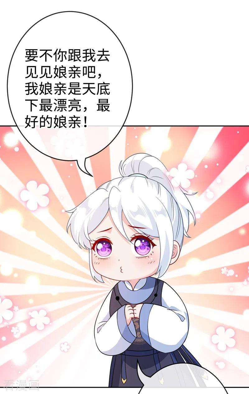 兽黑狂妃117话 你能做我爹爹吗