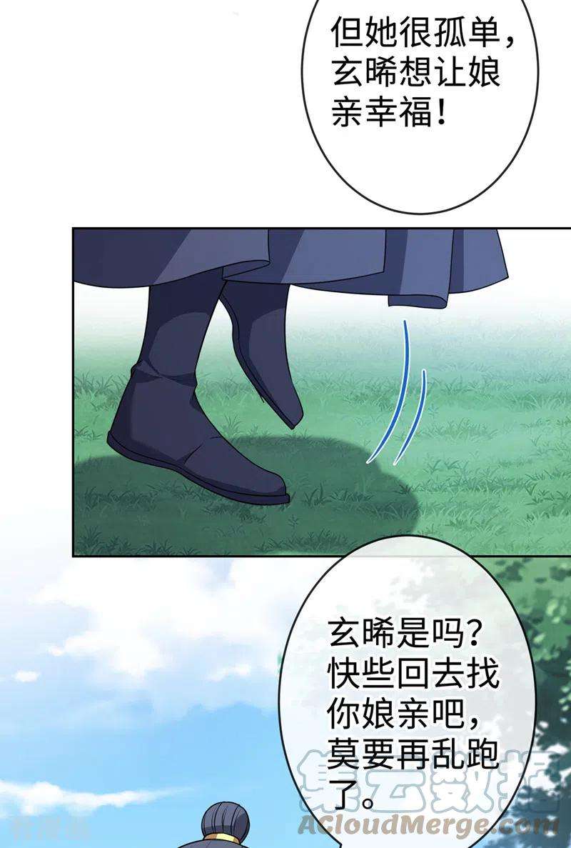 兽黑狂妃117话 你能做我爹爹吗