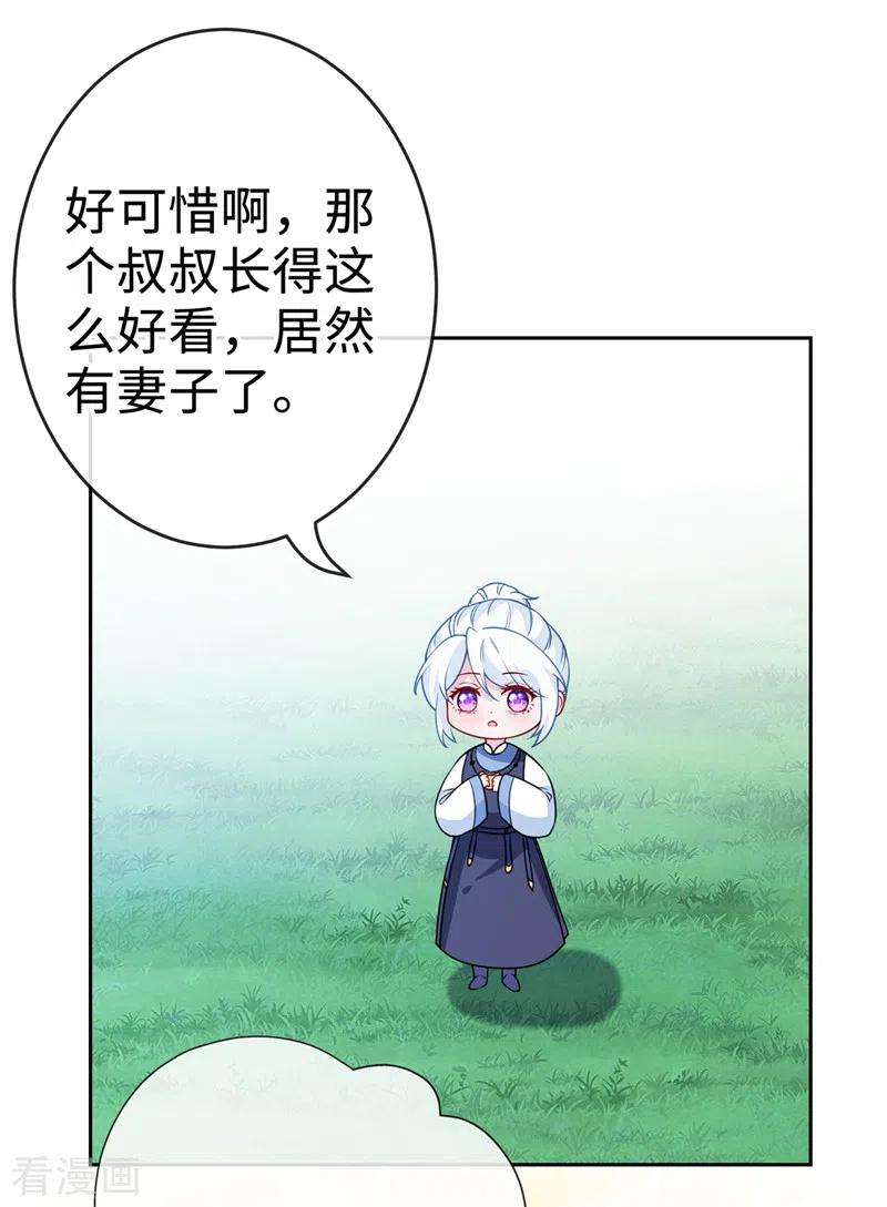 兽黑狂妃117话 你能做我爹爹吗