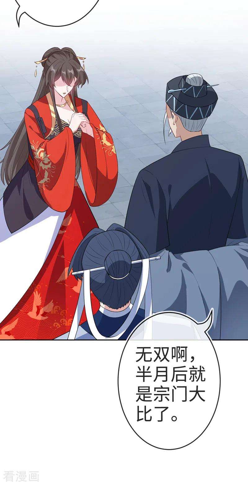 兽黑狂妃118话 参加宗门比试？