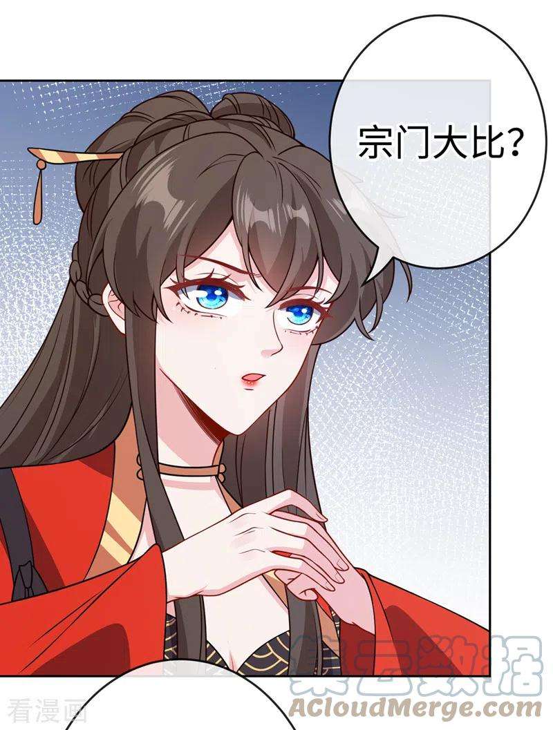 兽黑狂妃118话 参加宗门比试？