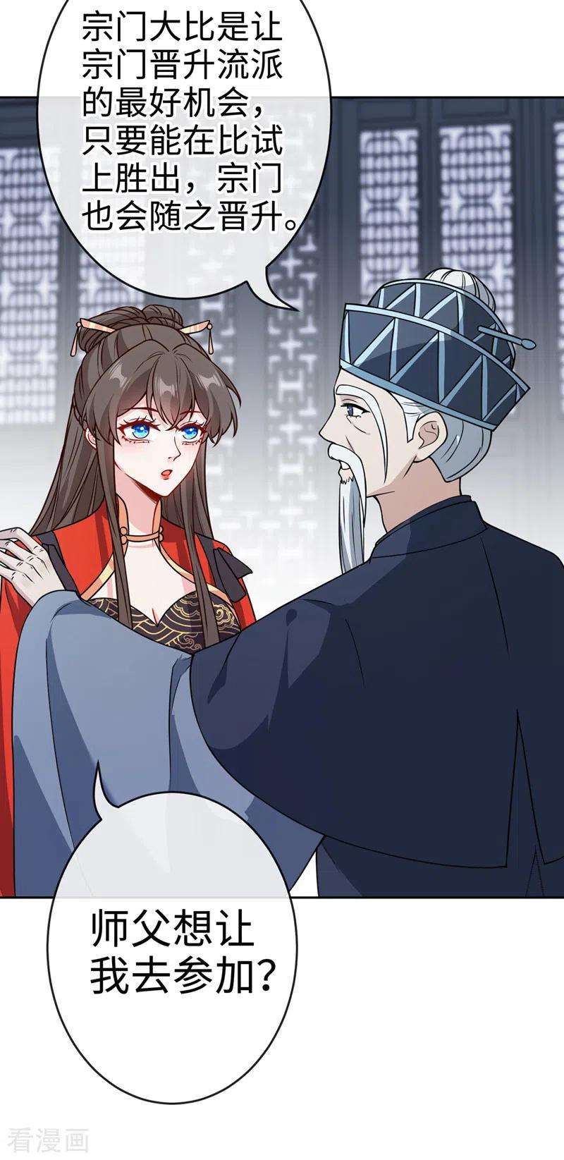 兽黑狂妃118话 参加宗门比试？