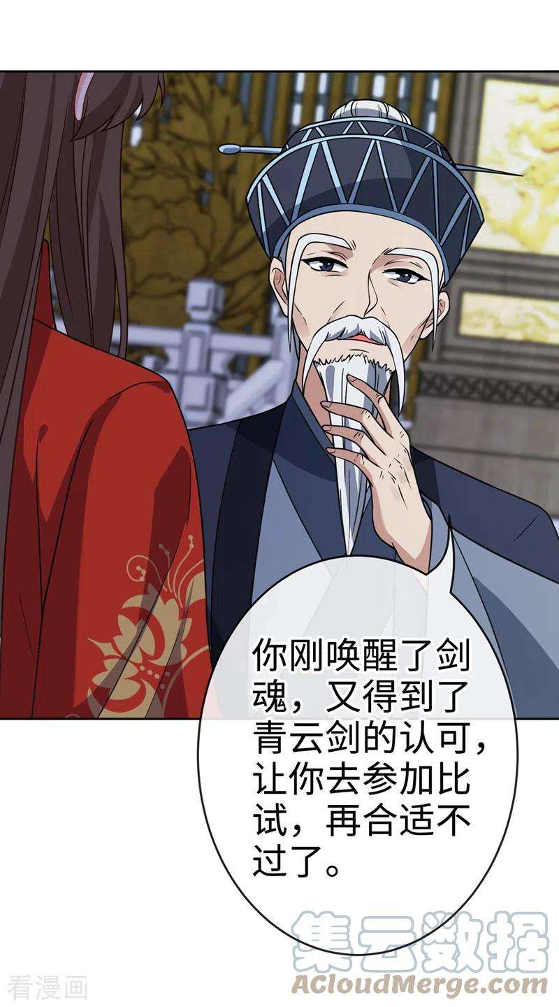 兽黑狂妃118话 参加宗门比试？