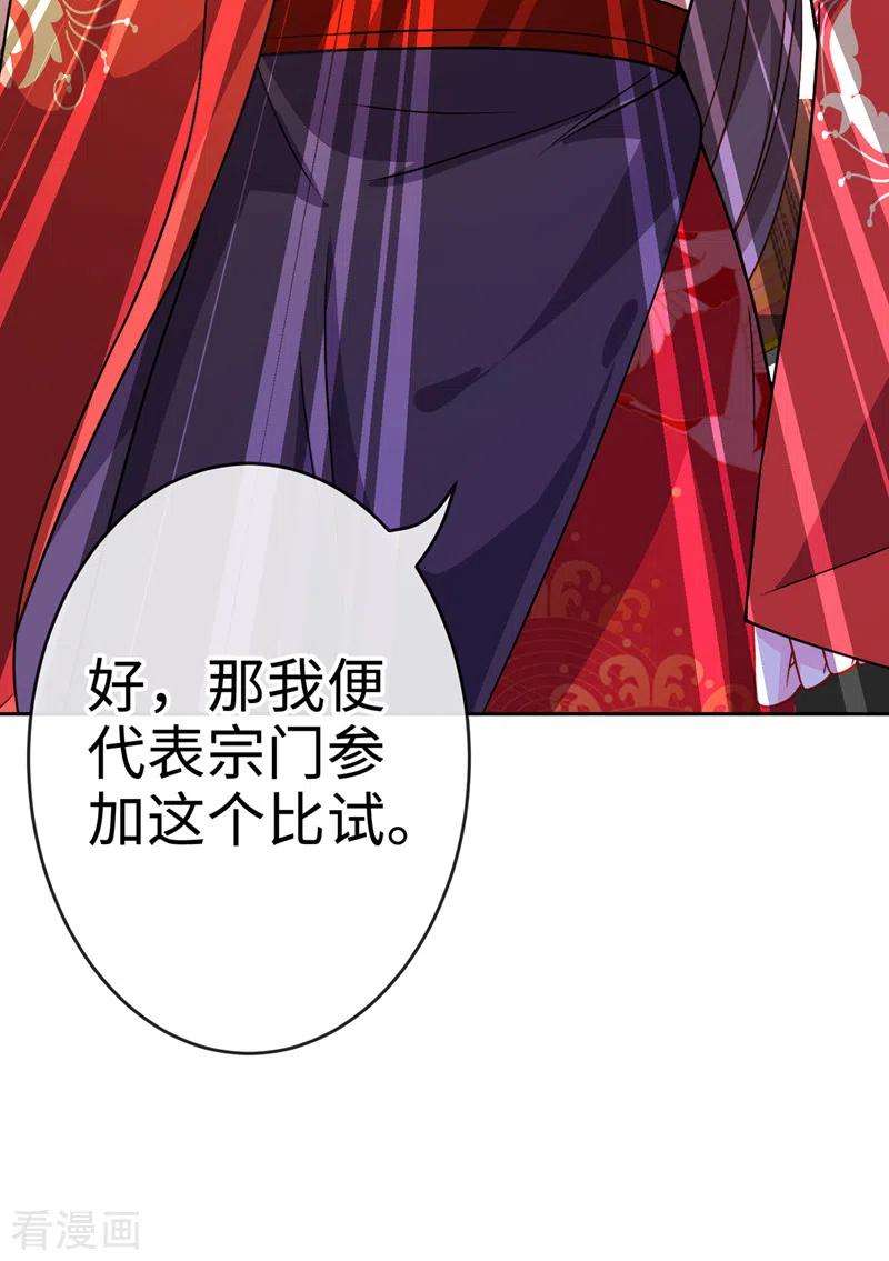 兽黑狂妃118话 参加宗门比试？